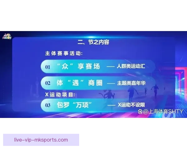 聚焦上海业余足球直播打造城市草根赛事新风景与全民热情持续升温